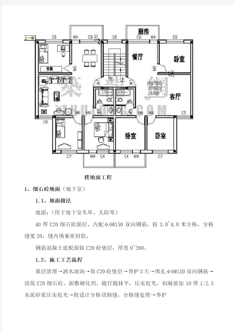 室内装修施工方案