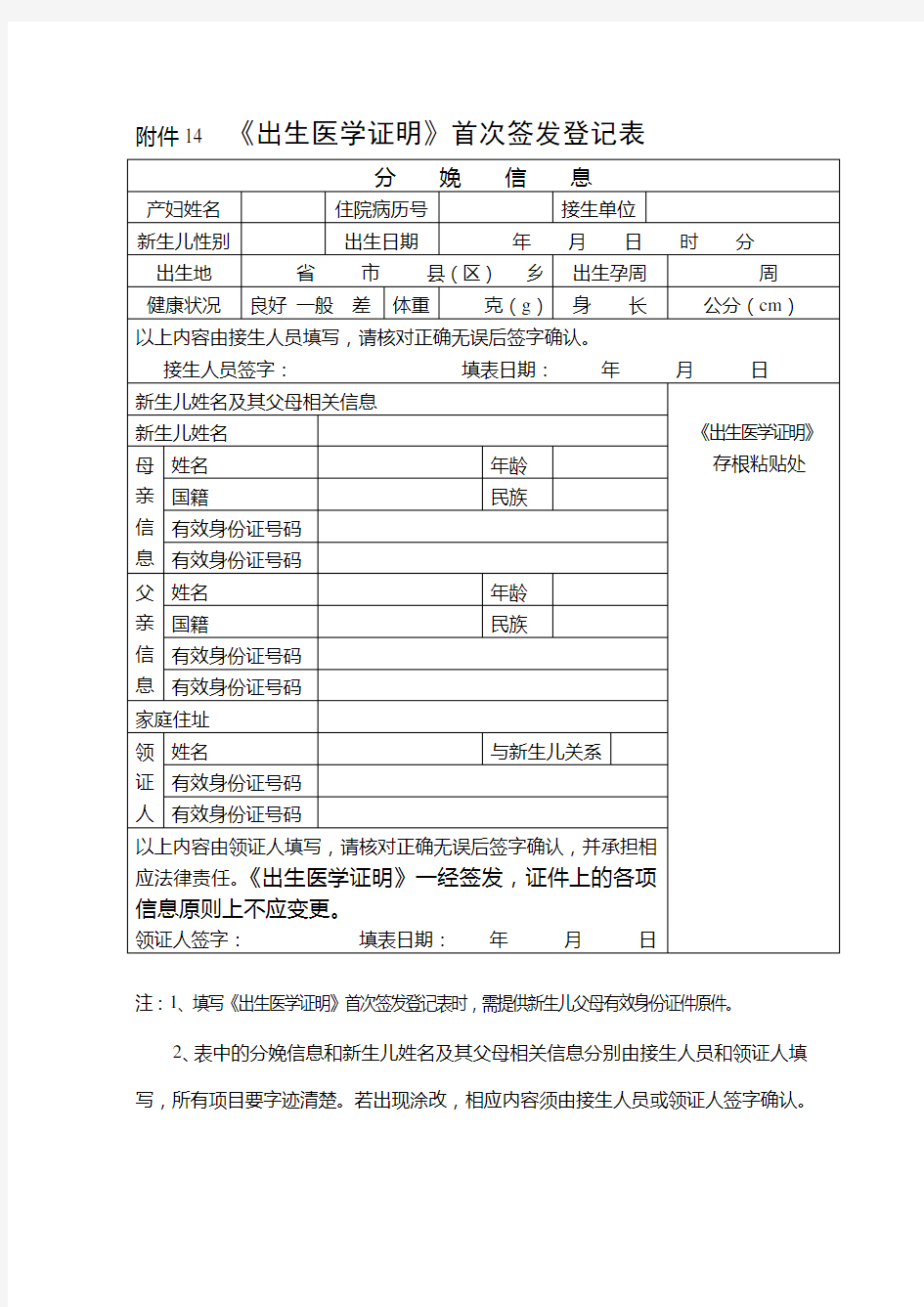 《出生医学证明》首次签发登记表