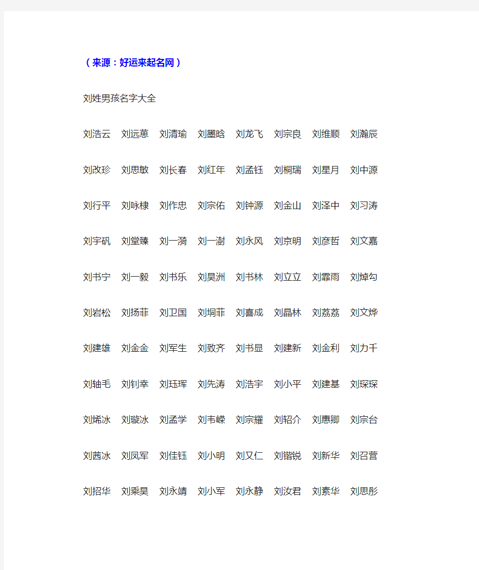 2015宝宝取名 刘姓男孩女孩精选名字大全