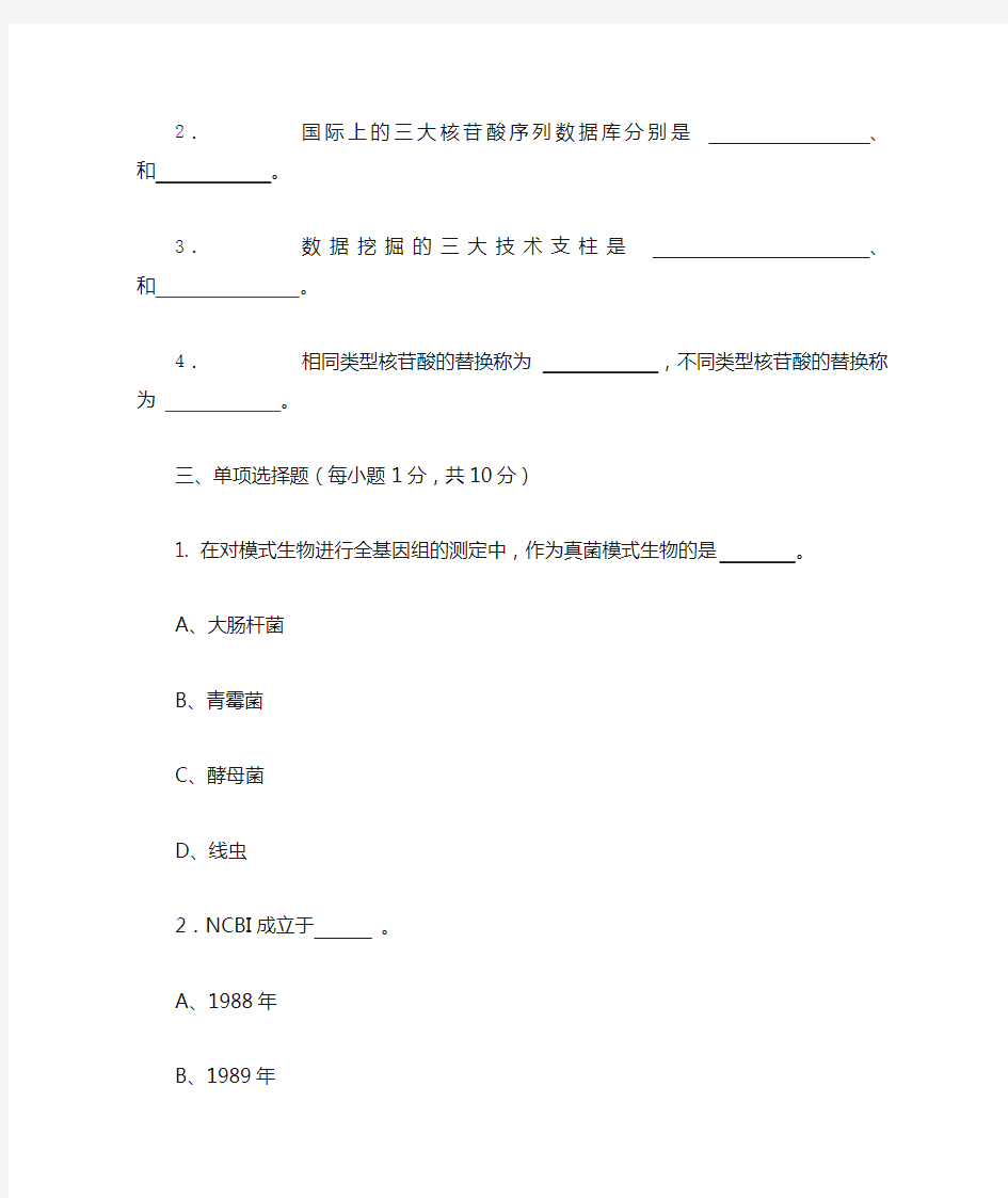 生物信息学复习要点