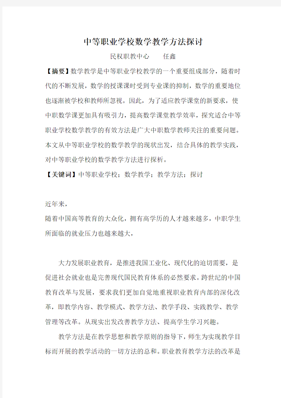 中等职业学校教学方法探讨