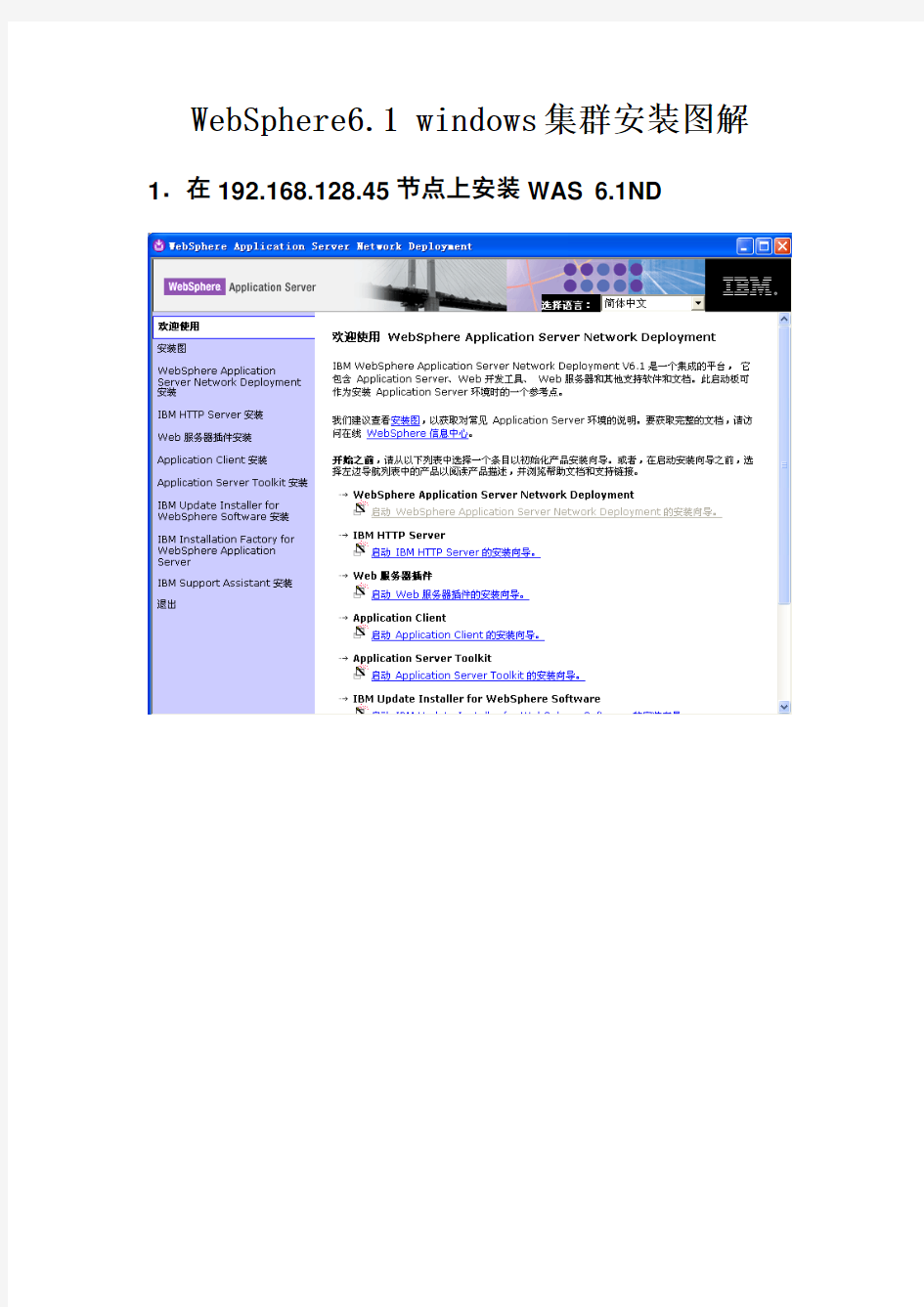 WebSphere6.1_windows集群安装图解