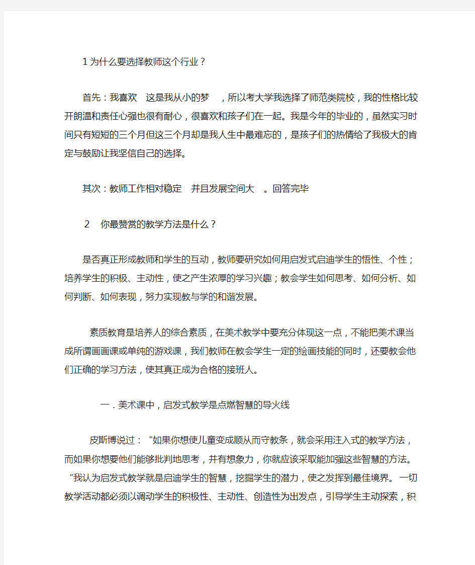 1为什么要选择教师这个行业