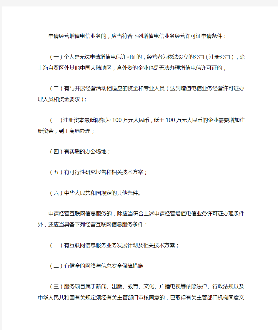 中国增值电信业务许可证办理攻略