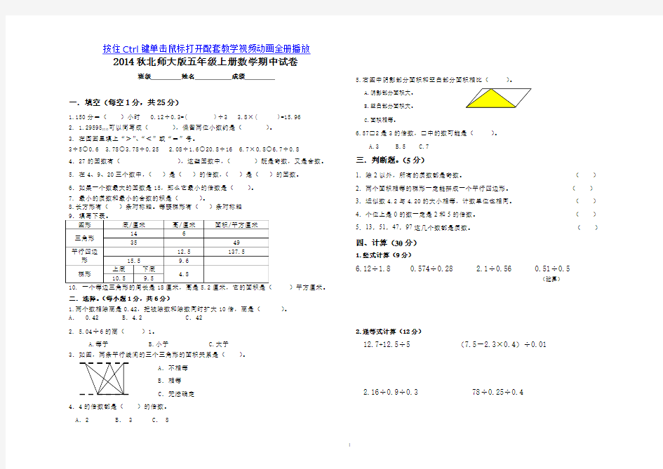 2014秋北师大版五年级上册数学期中试卷