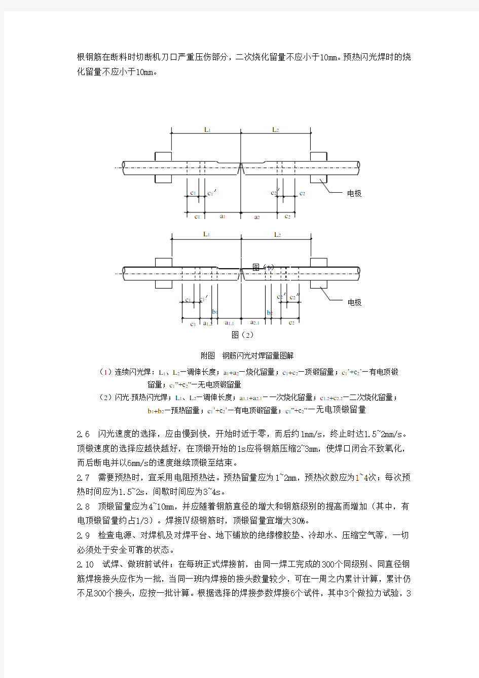 闪光对焊技术交底