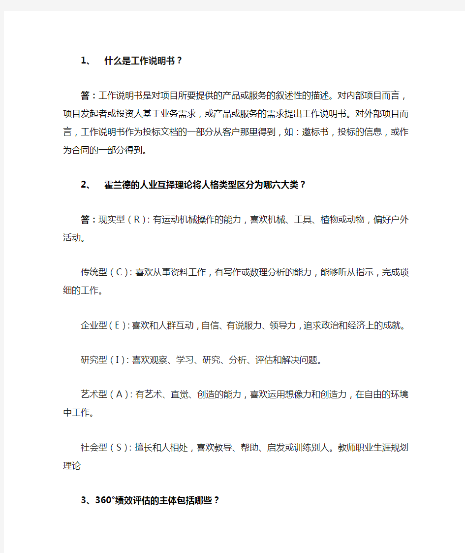 华南理工大学 网络教育 人力资源管理第一次作业