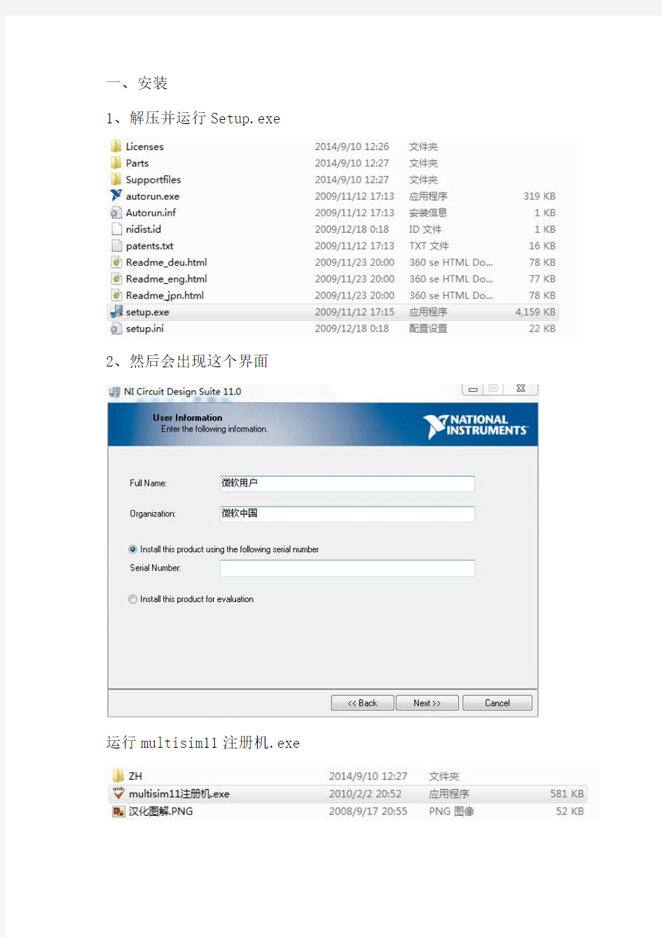 multisim11.0安装+破解+汉化教程