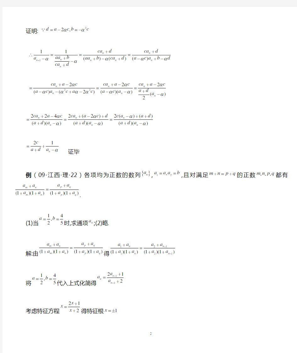特征方程法求数列的通项公式(1)