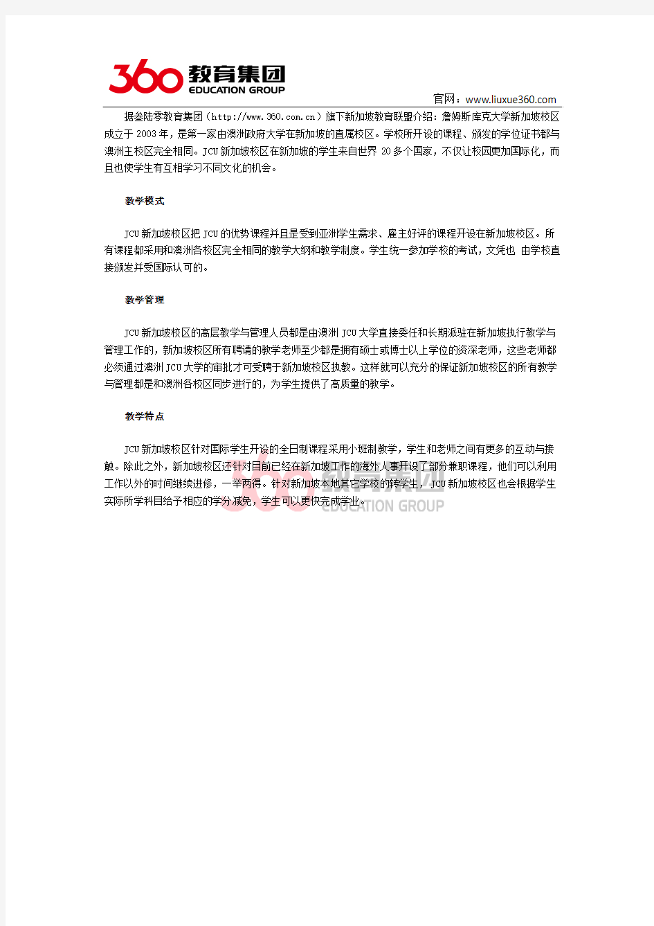 零中介留学：詹姆斯库克大学新加坡校区如何