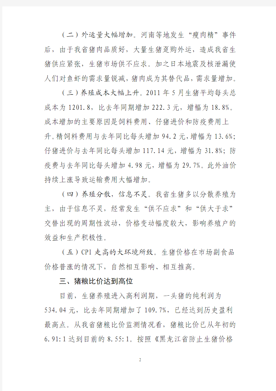黑龙江省生猪价格走势分析及预测