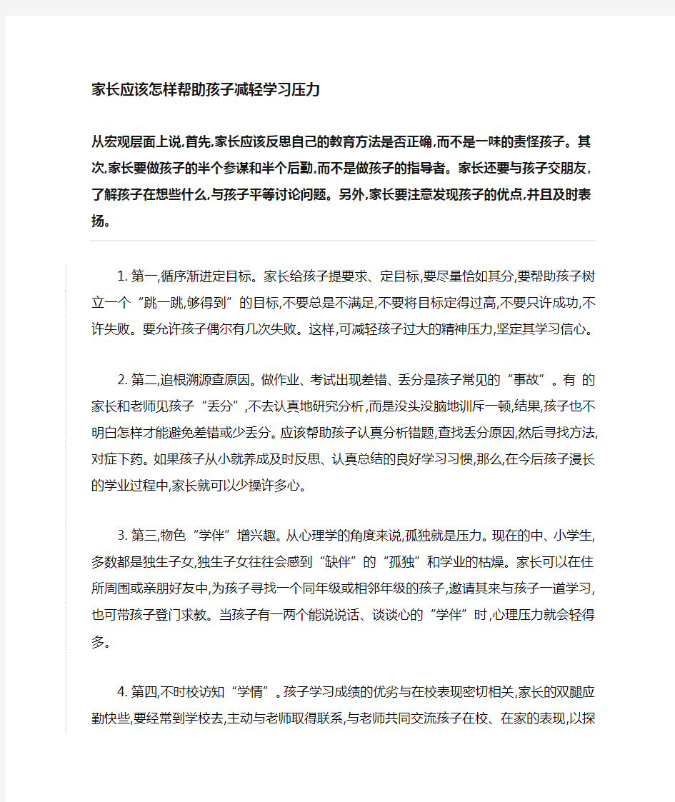 家长如何帮孩子缓解学习压力