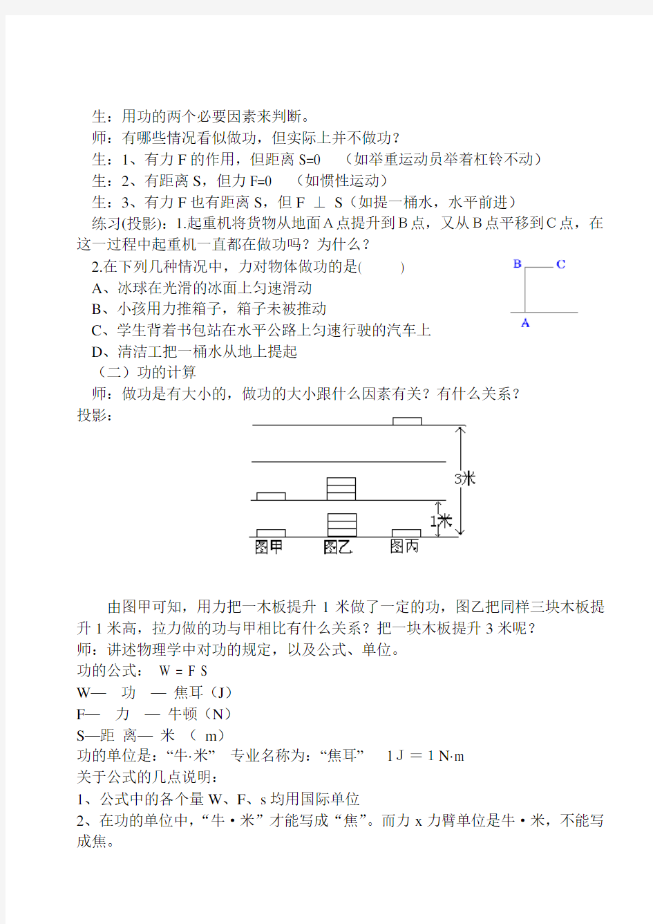 初中物理《 功》教案(人教版)