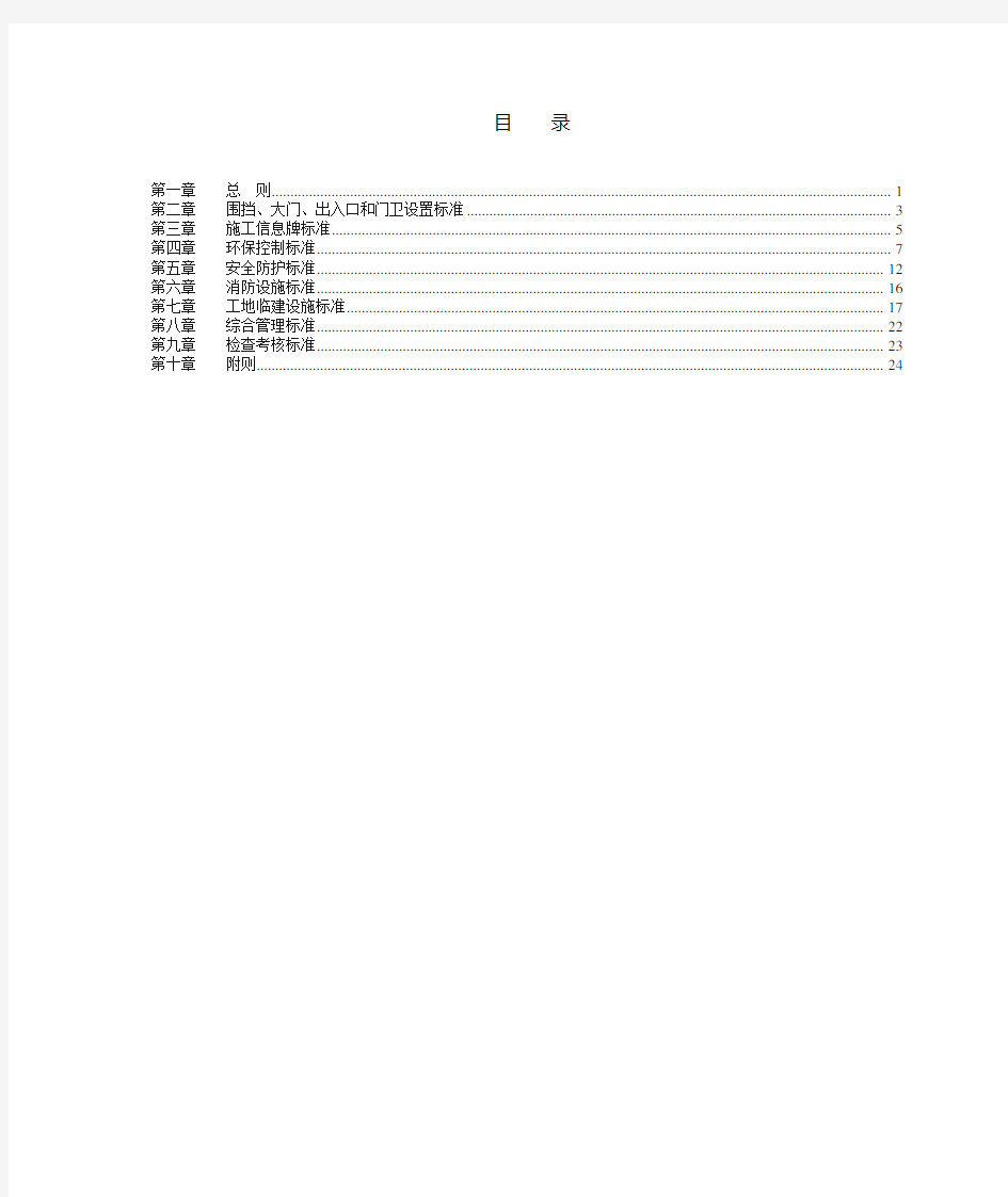 标准化工地建设标准