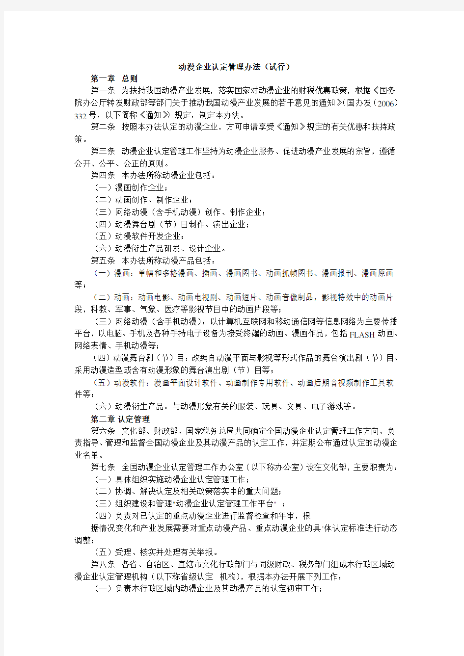 动漫企业认定管理办法