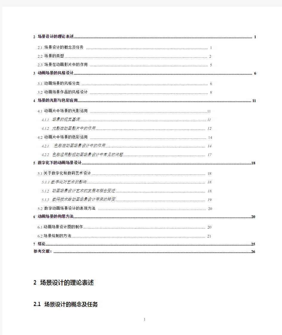 动画场景制作风格与技术探索