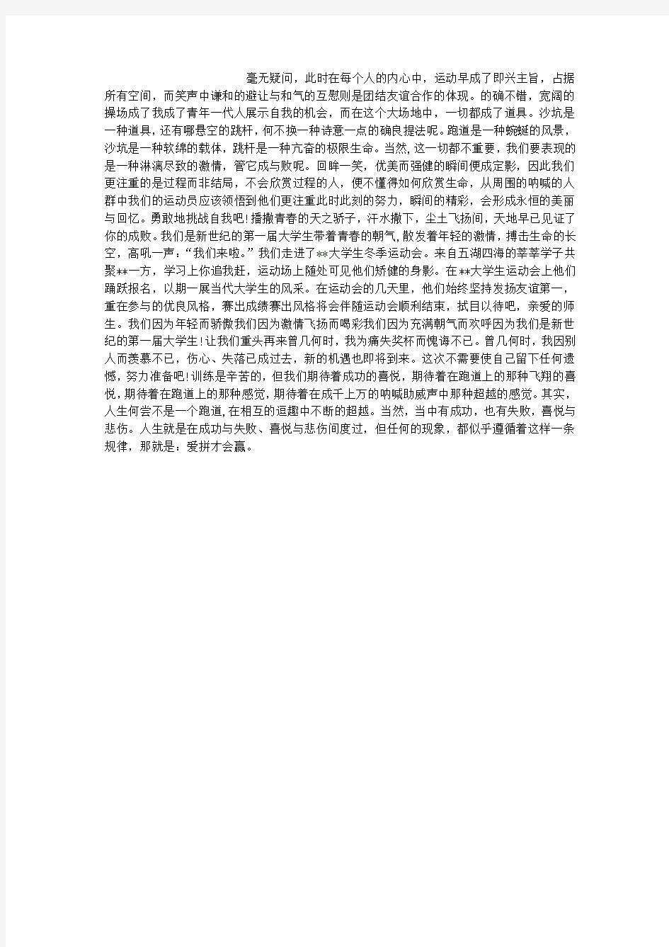 运动会稿件200字,运动会广播稿100字