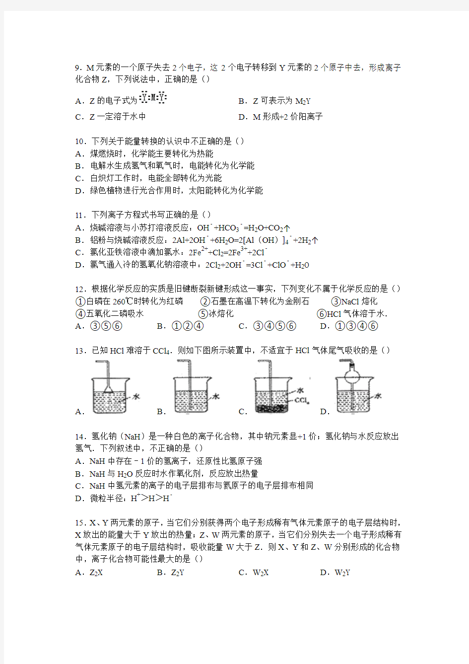 福建省厦门市翔安一中2014-2015学年高一下学期月考化学试卷