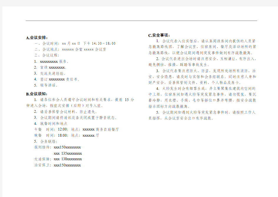 会议安全须知(HSE工作会)