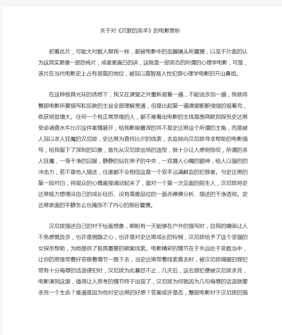 心理学《沉默的羔羊》电影赏析