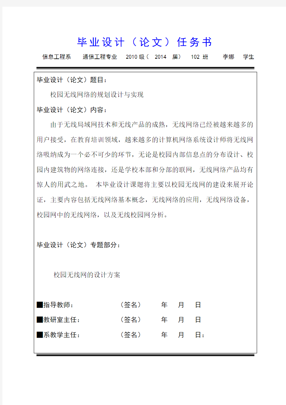 校园无线网设计的开题报告