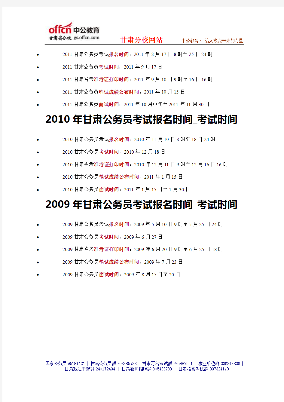 2014年甘肃省公务员考试时间丨报名时间丨职位表 (12)