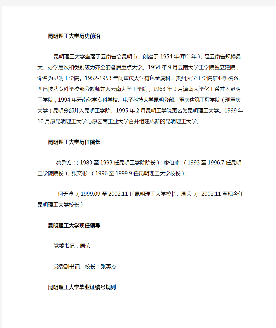 昆明理工大学毕业证样本及历任院长