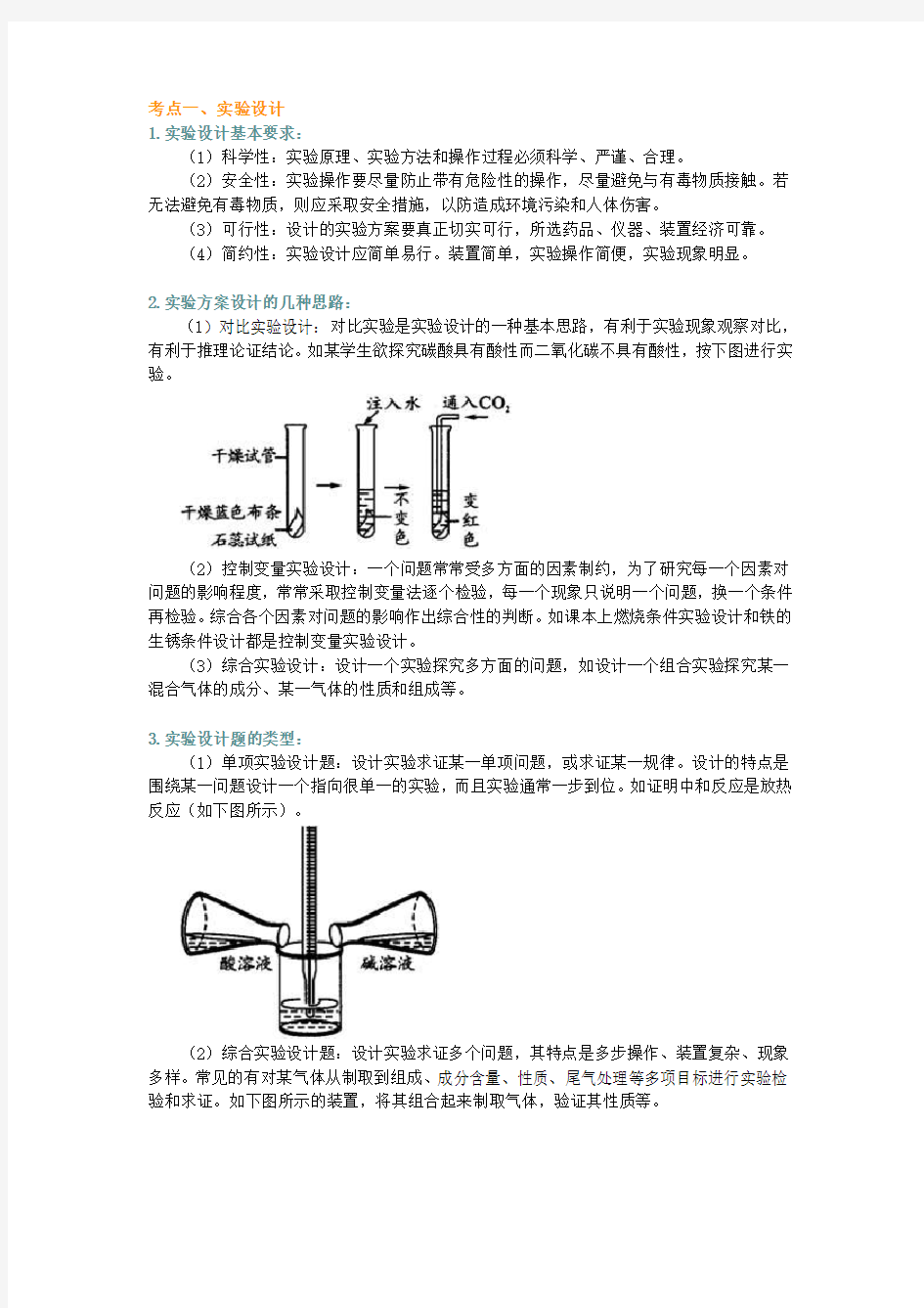 实验方案设计类问题