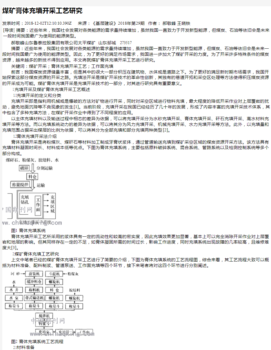 煤矿膏体充填开采工艺研究