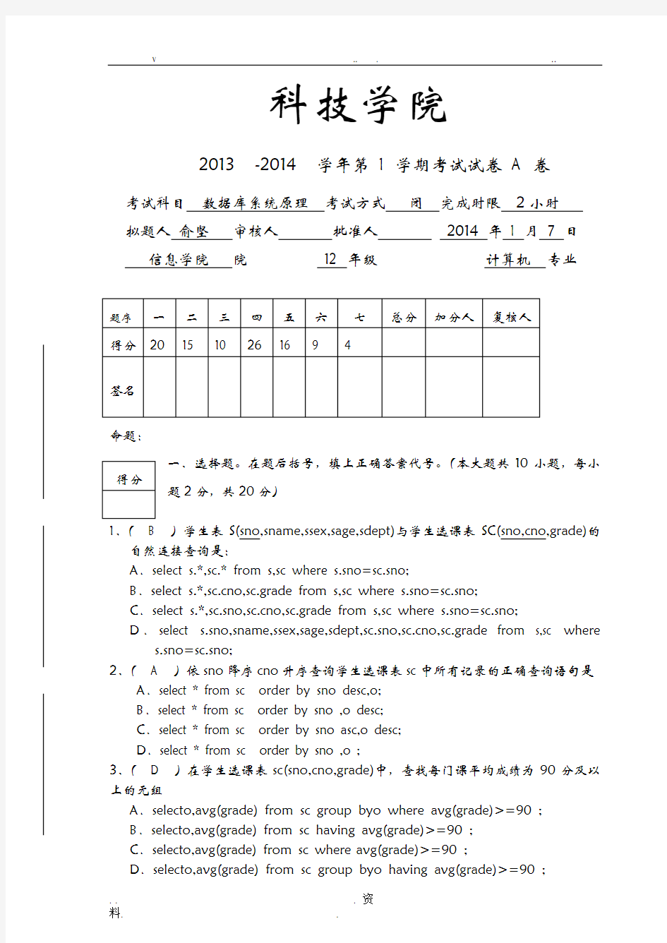 浙江科技学院数据库试卷+答案A