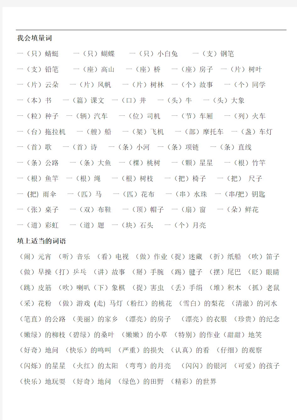 北师大版一年级下册语文归类复习资料