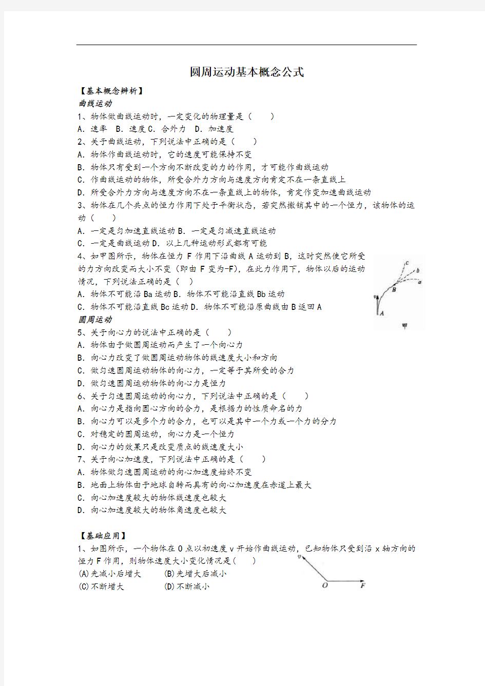 圆周运动基本概念公式