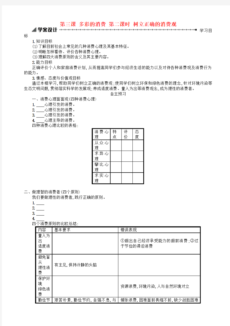 树立正确的消费观学案(高一政治)