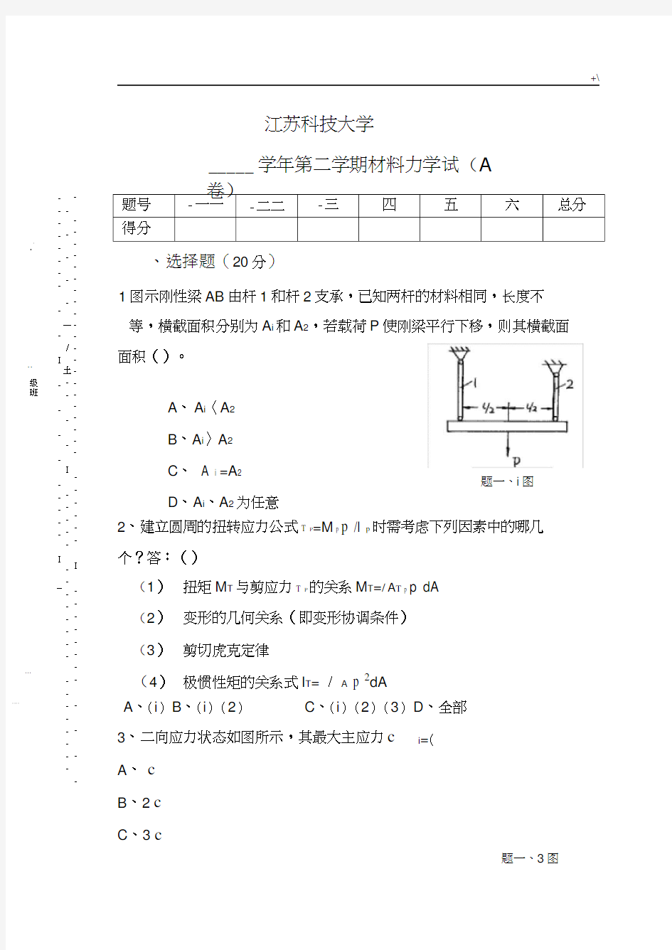 材料力学试题及其答案解析全