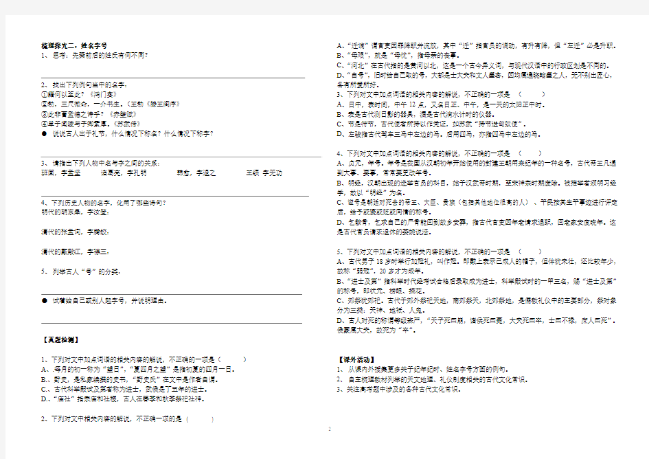 《梳理探究  古代文化常识》导学案