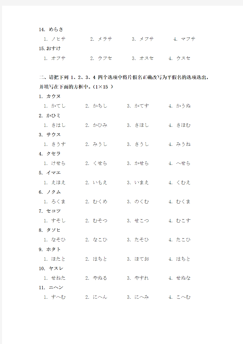 (完整word版)日语五十音图测试题