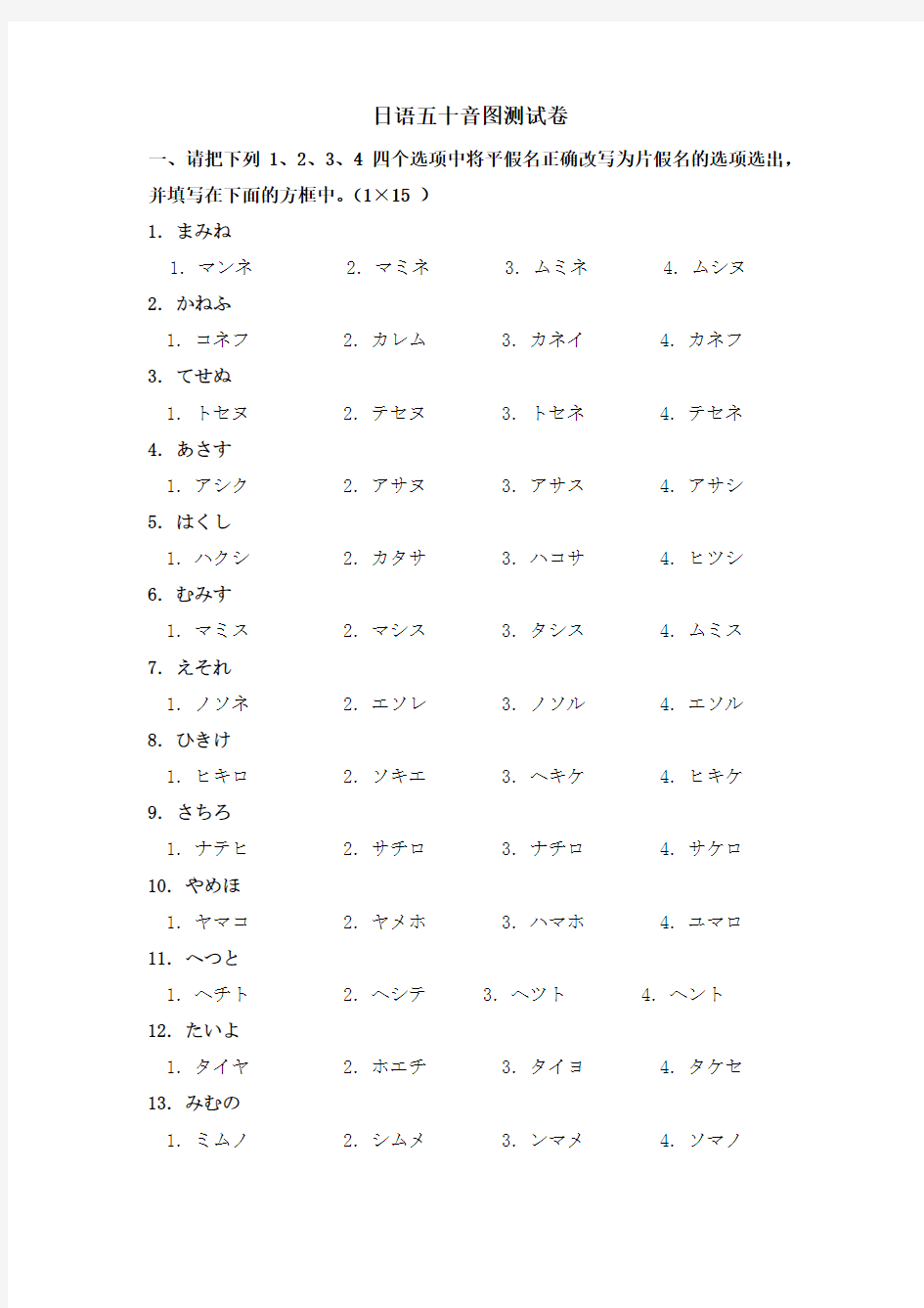 (完整word版)日语五十音图测试题