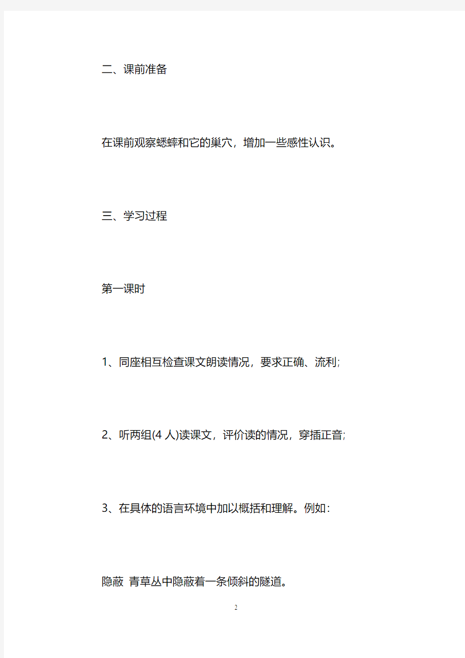 四年级上册语文教案第七课 四年级上册语文教案