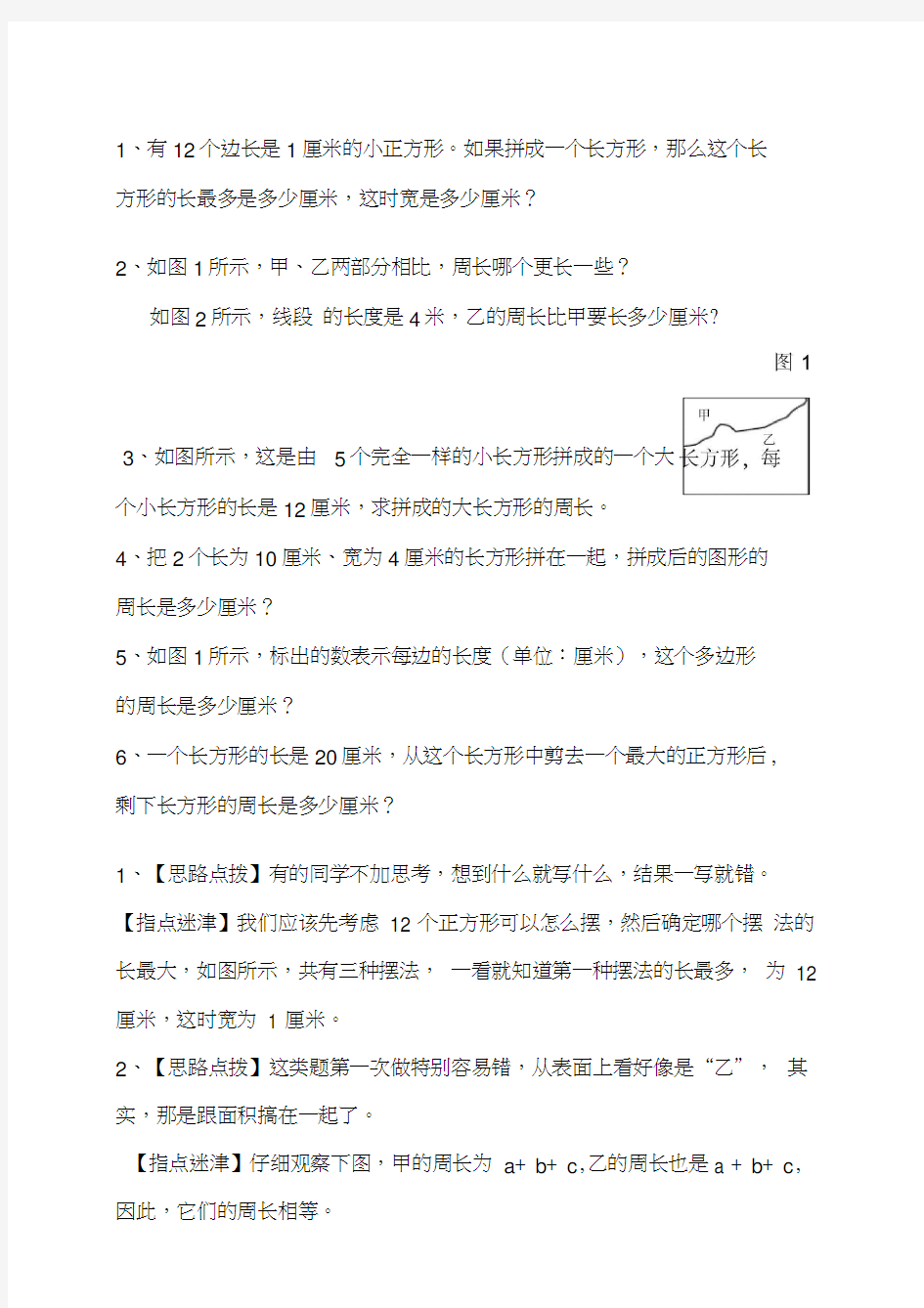 三年级数学长方形正方形经典题型(20200907090754)