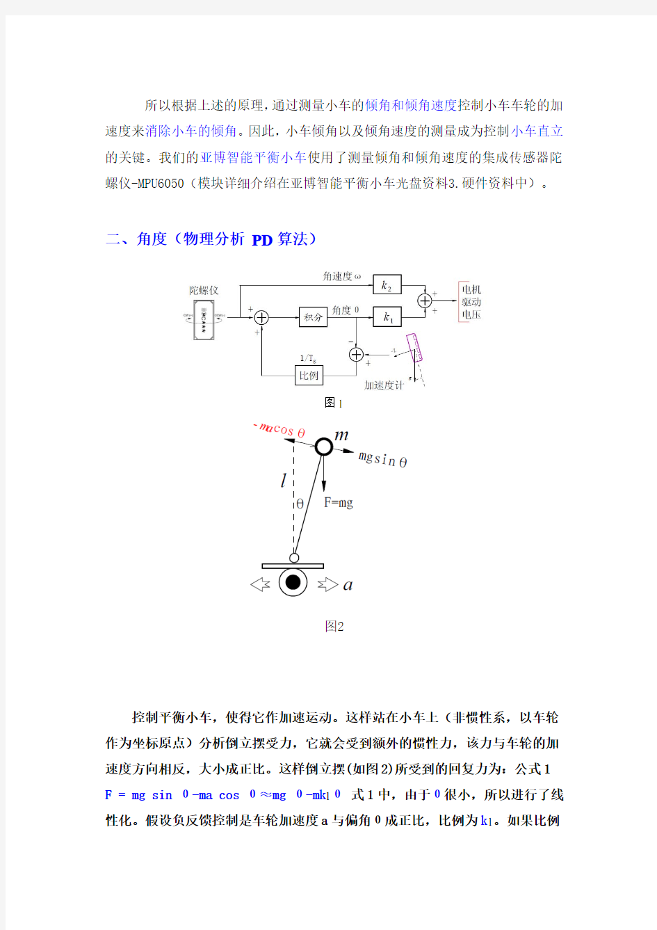 平衡车平衡原理 Arduino 库函数