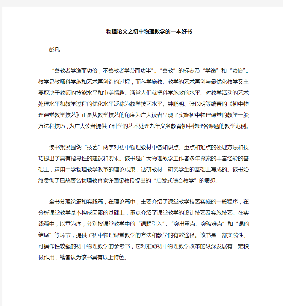 物理(心得)之初中物理教学的一本好书