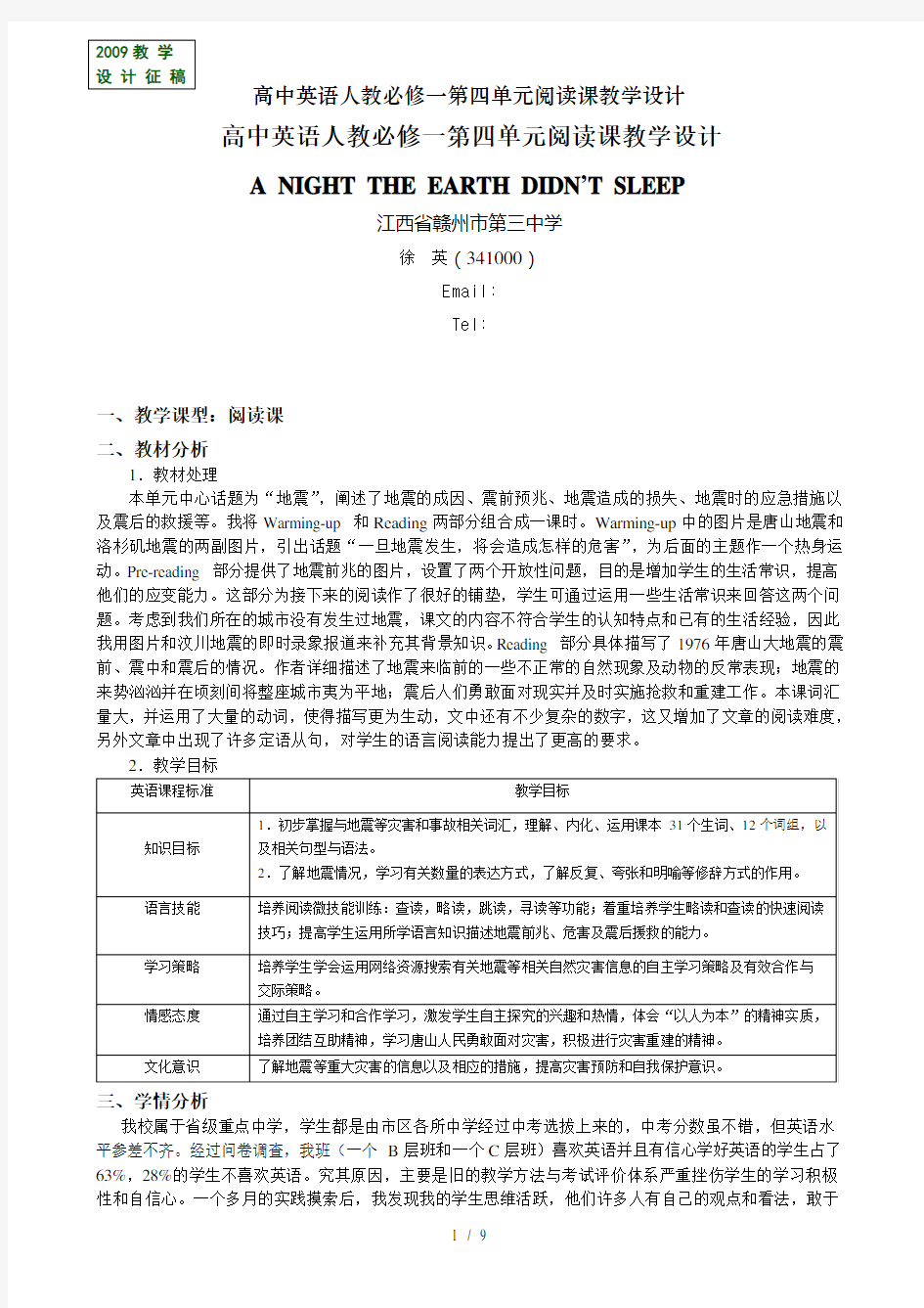 高中英语人教必修一第四单元阅读课教学设计