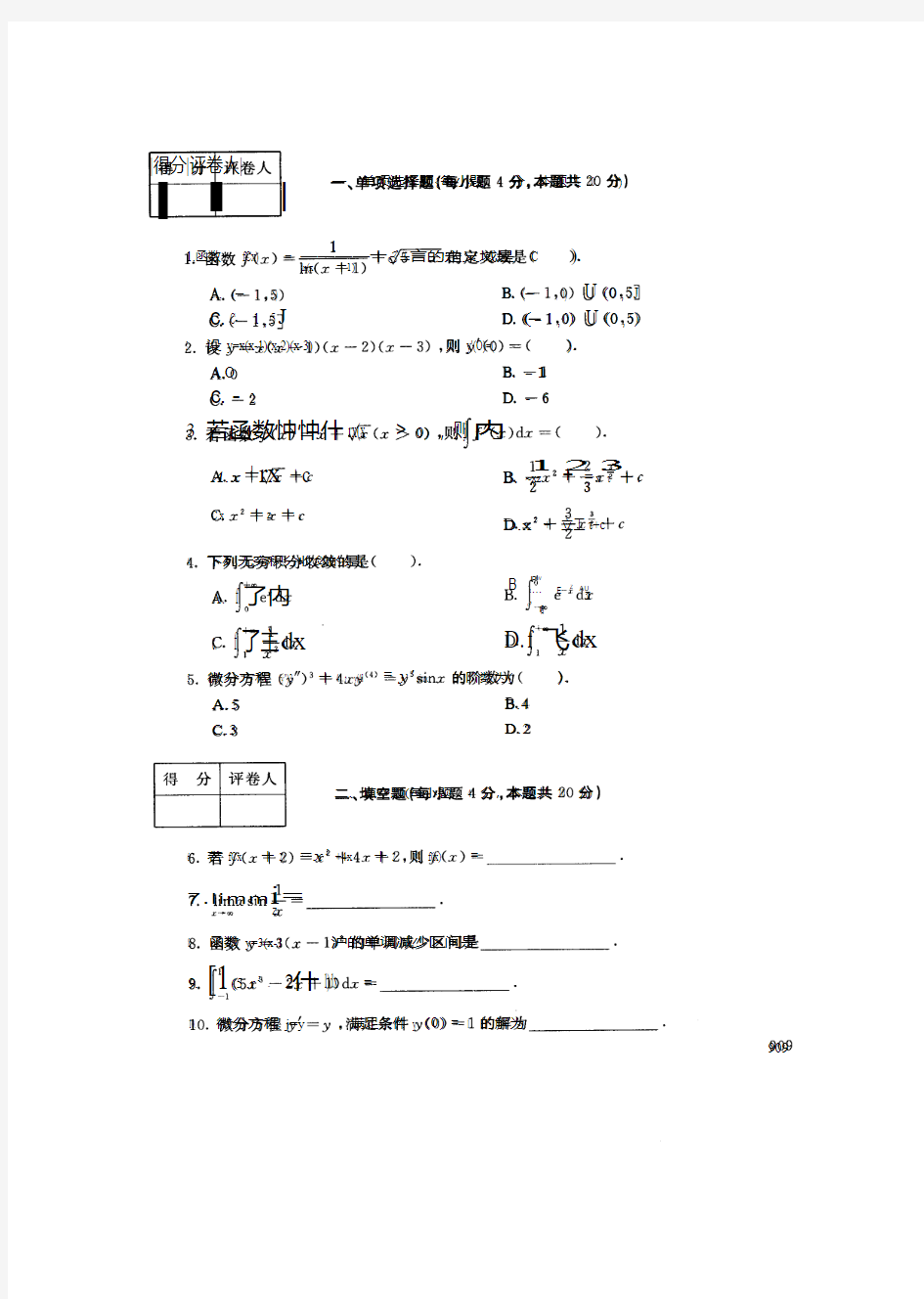 2017年1月【试卷号2437】《微积分初步》电大试题答案(最新)