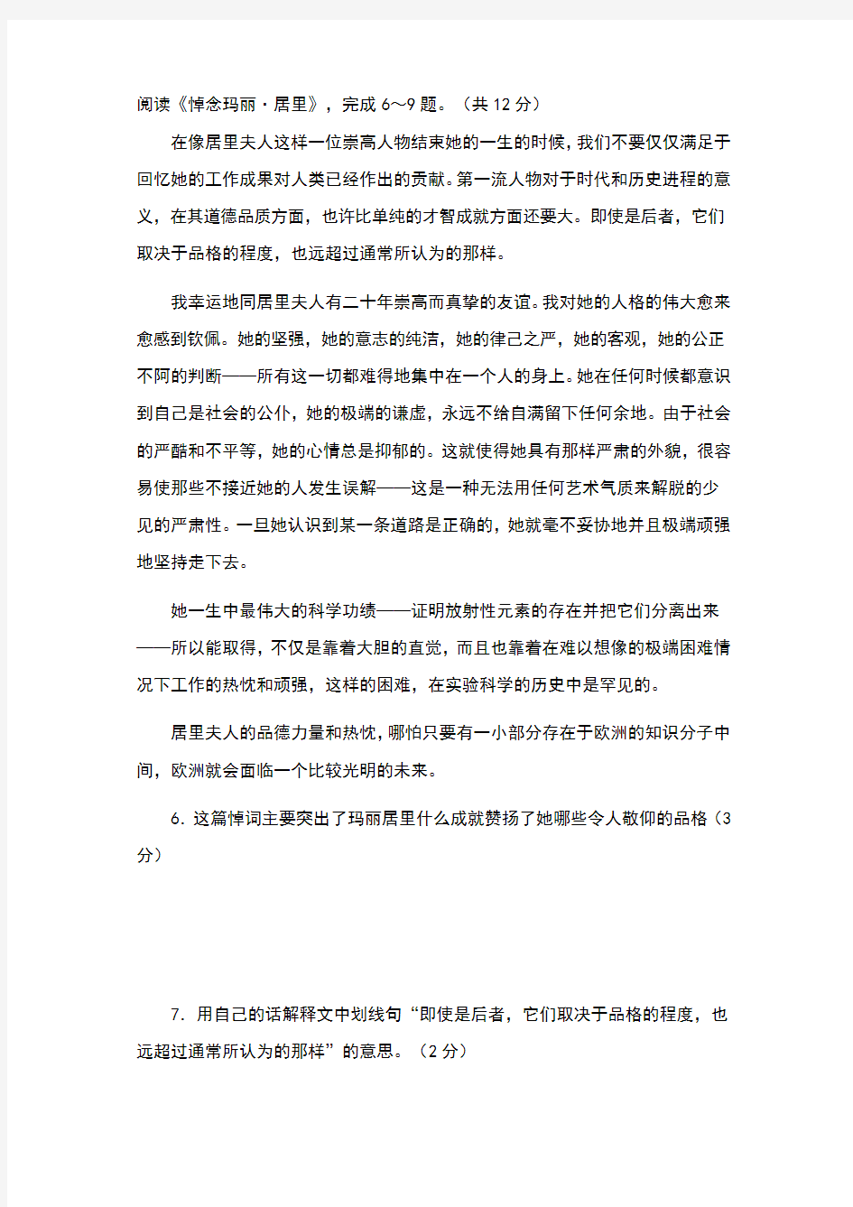 悼念玛丽居里阅读答案