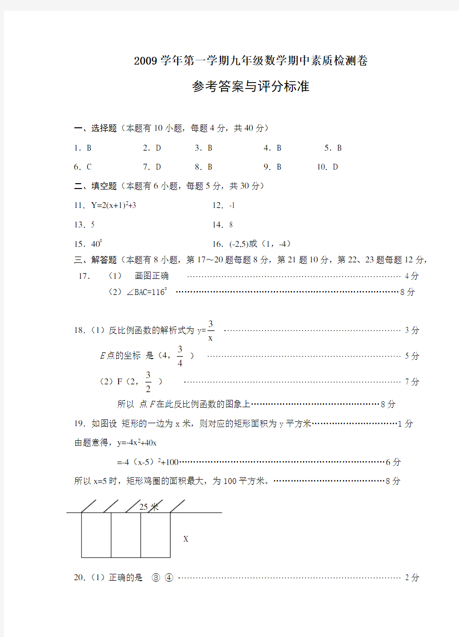 2009学年第一学期九年级数学答案