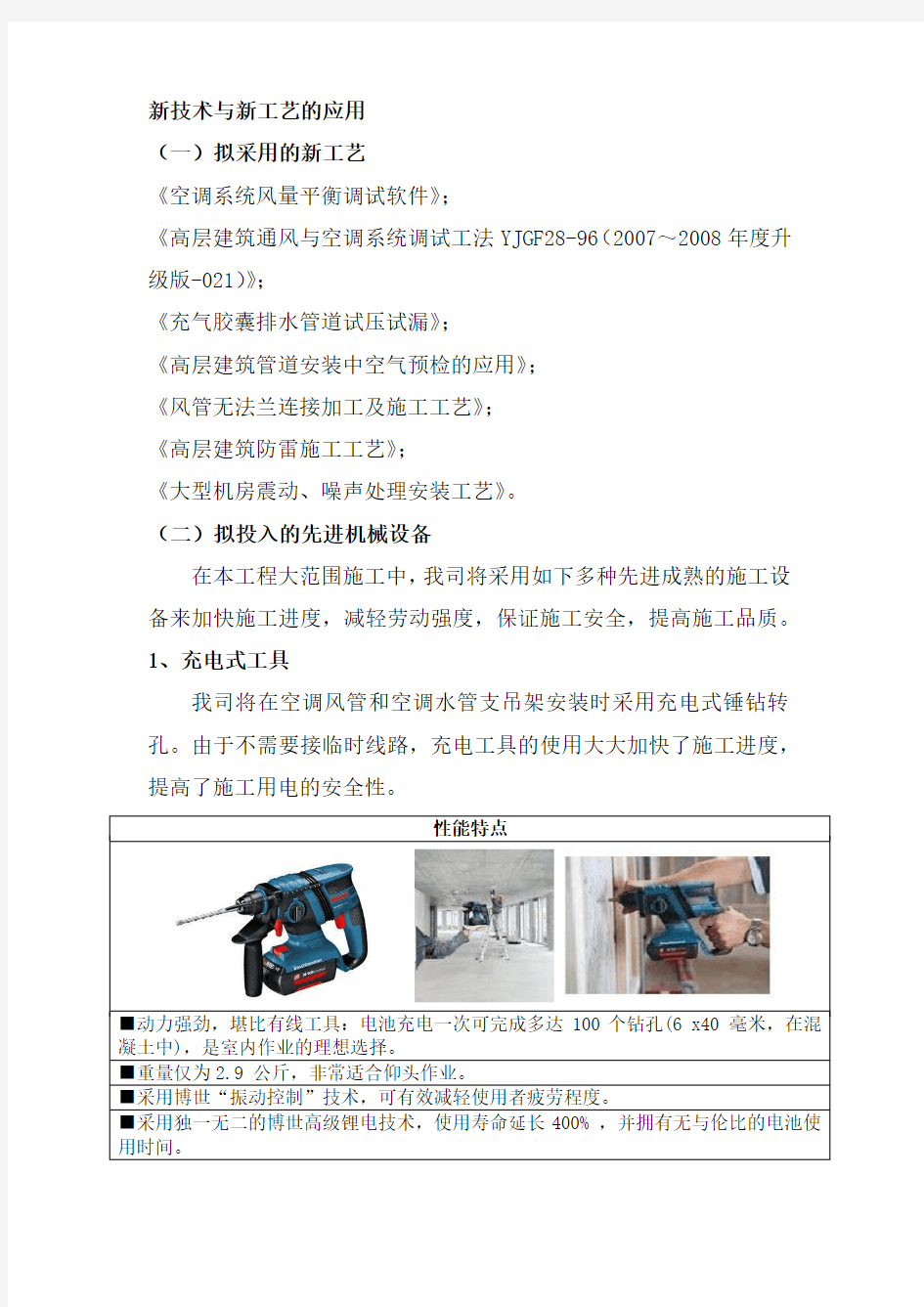 新技术与新工艺的应用