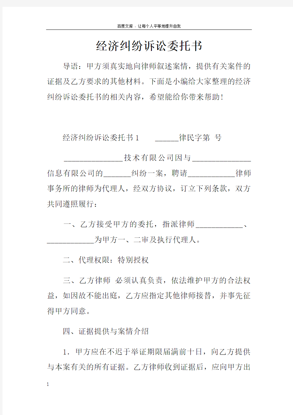 经济纠纷诉讼委托书