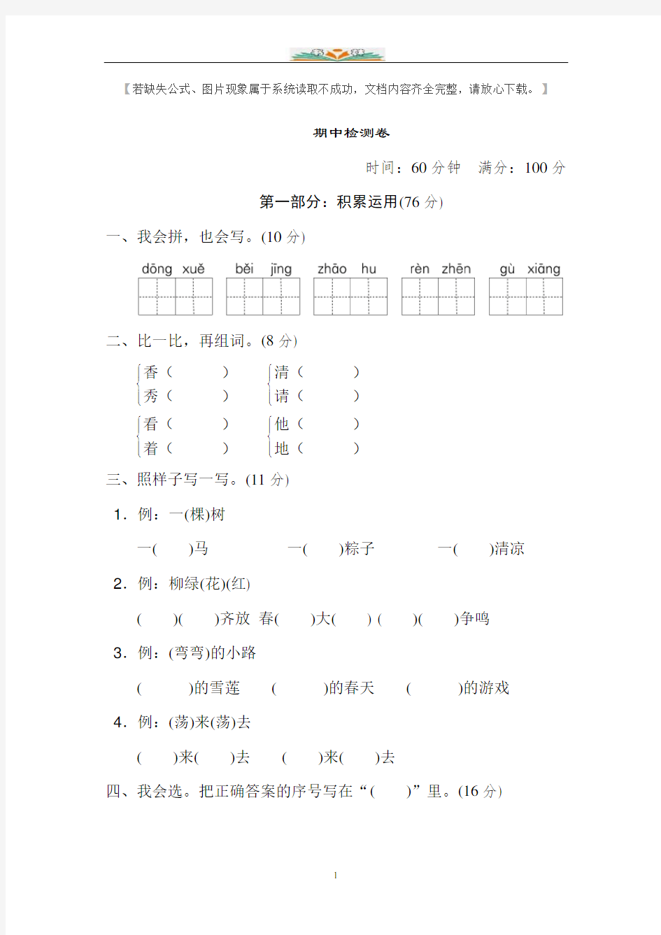 部编版一年级语文下册半期考试试题及答案.doc