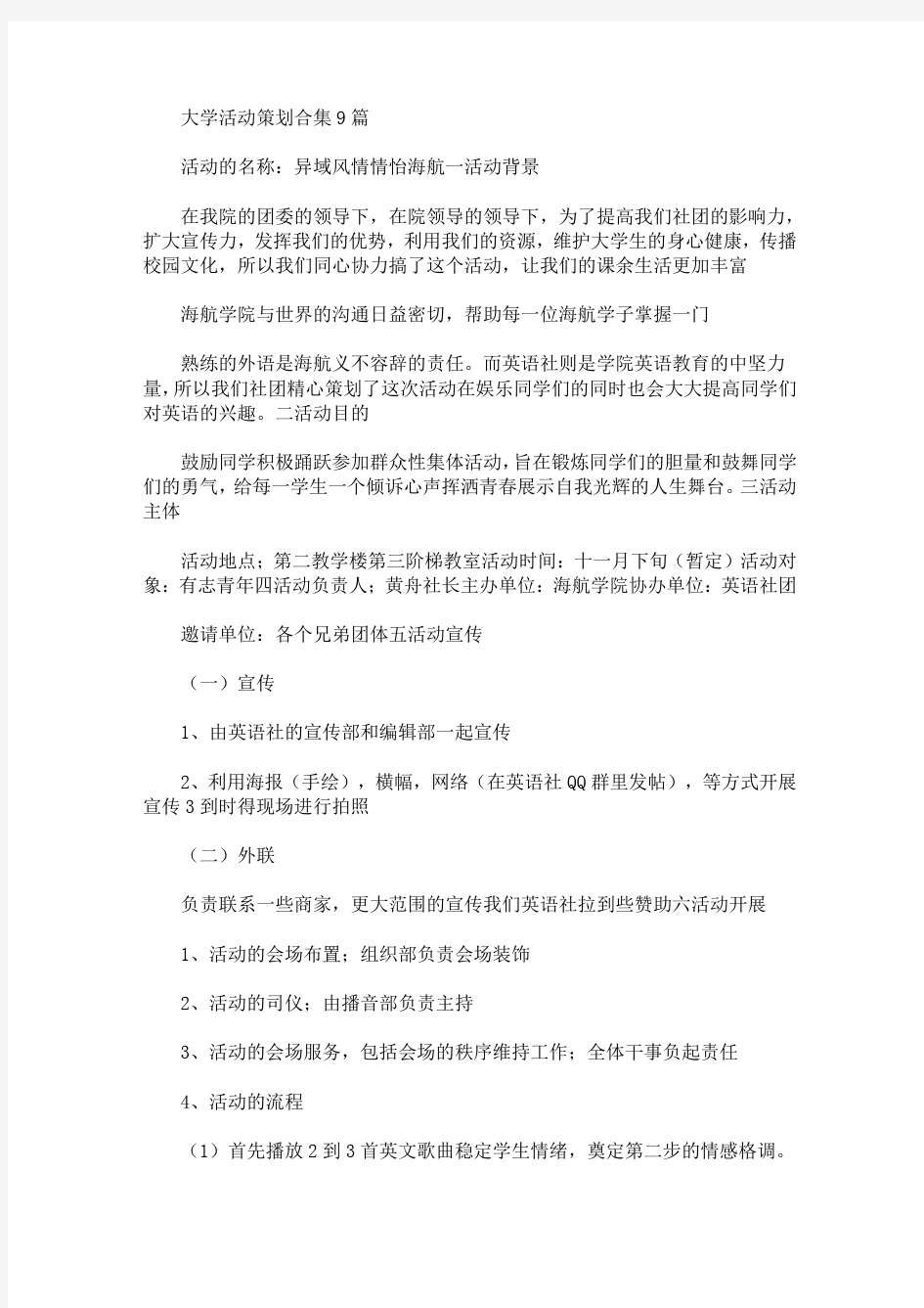 最新大学活动策划合集9篇