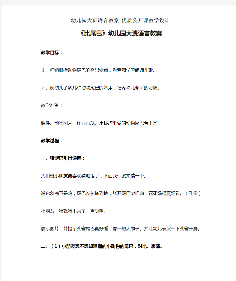 《比尾巴》幼儿园大班语言教案 优质公开课教学设计